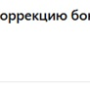 ΠΊΠΎΡΡΠ΅ΠΊΡΠΈΡΠΎΠ²ΠΊΠ°.png