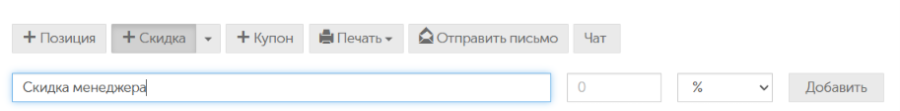 скидка_менеджера.png
